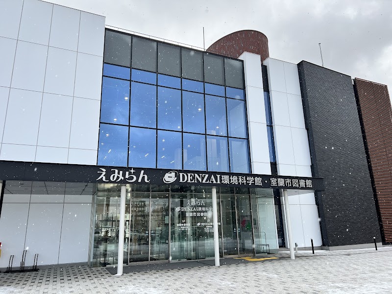 えみらん DENZAI環境科学館の写真
