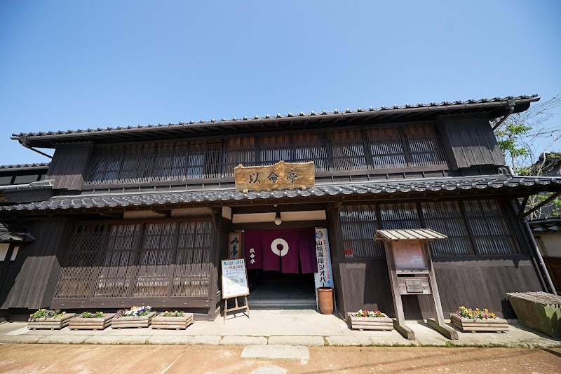浜坂先人記念館 以命亭