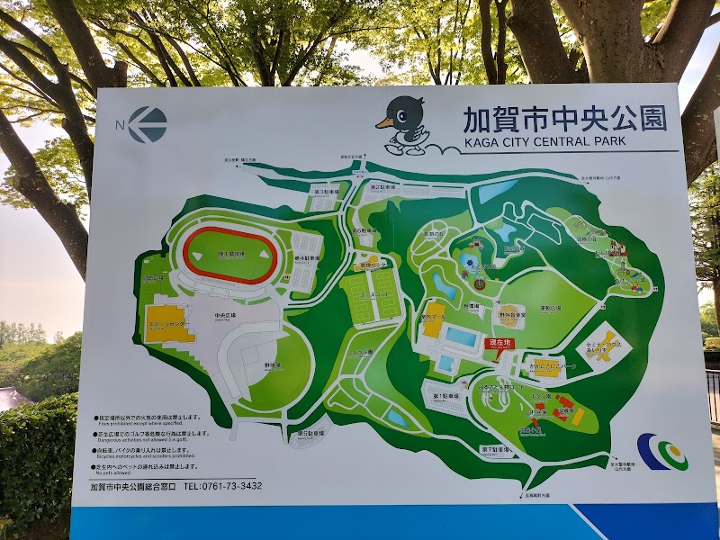 加賀市中央公園