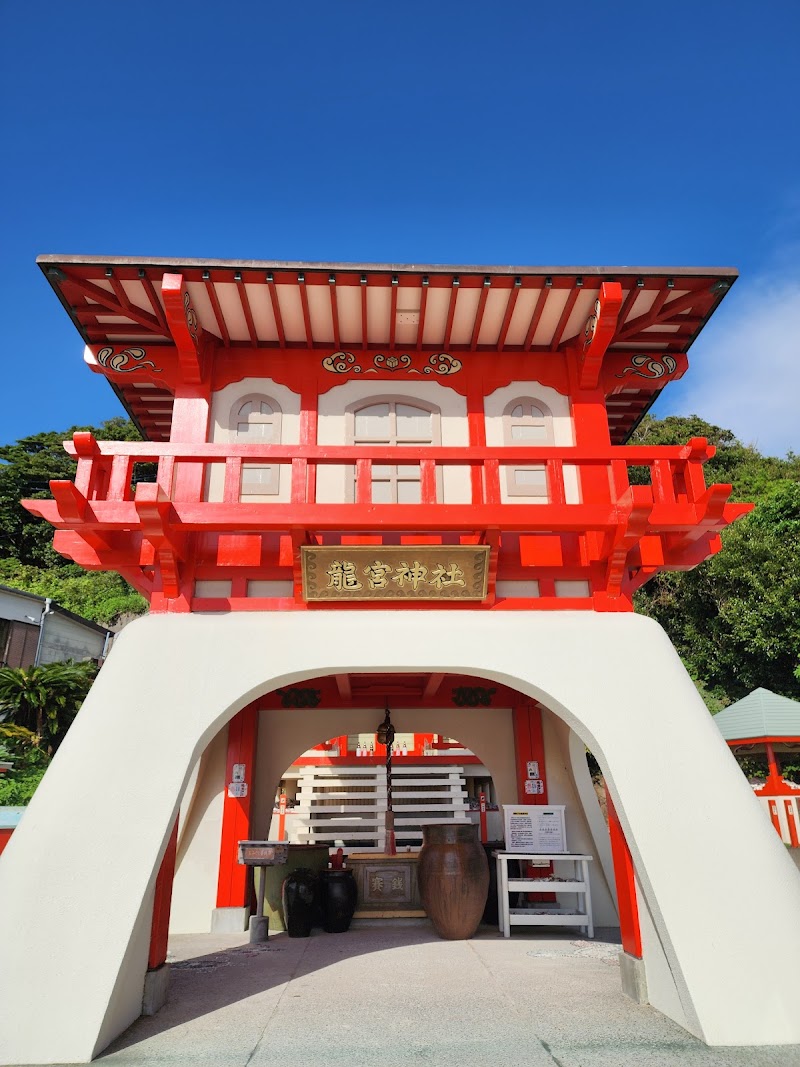 龍宮神社