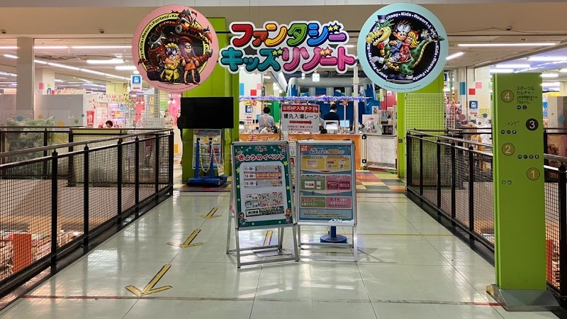 ファンタジーキッズリゾート イオン海老名店