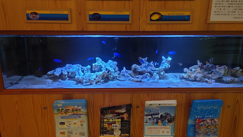 直江津まちなか水族館