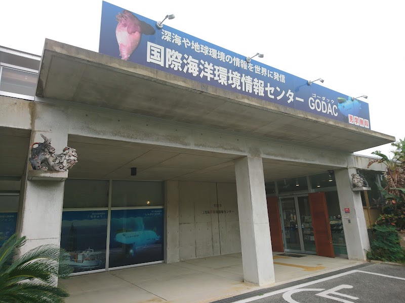 国際海洋環境情報センター GODAC