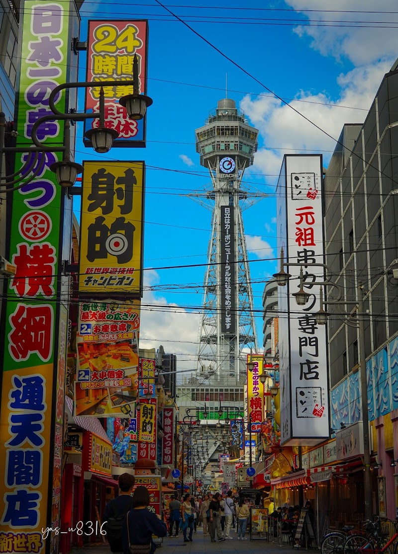 通天閣