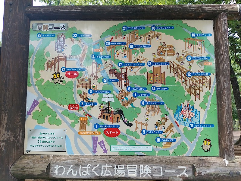 森林公園 冒険コース（アスレチック）