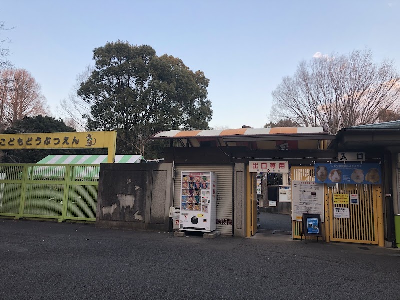 智光山公園 こども動物園