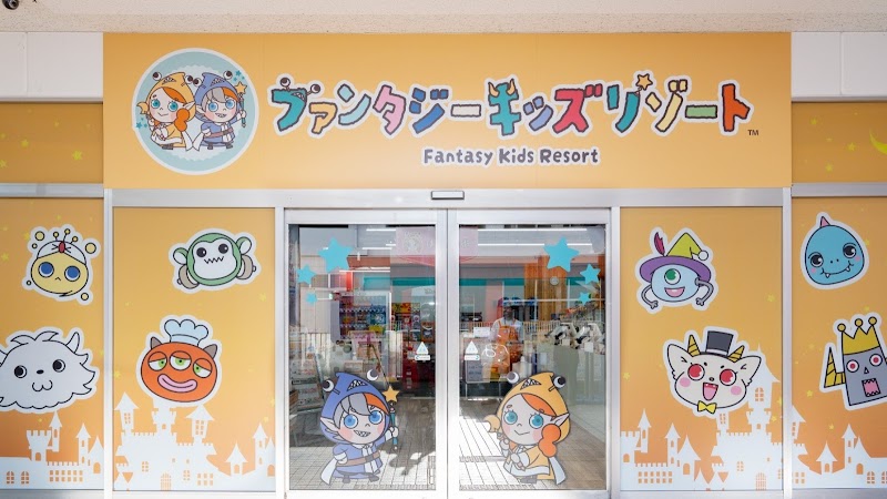 ファンタジーキッズリゾート P･A･P･A上尾ショッピングアヴェニュー 北上尾店