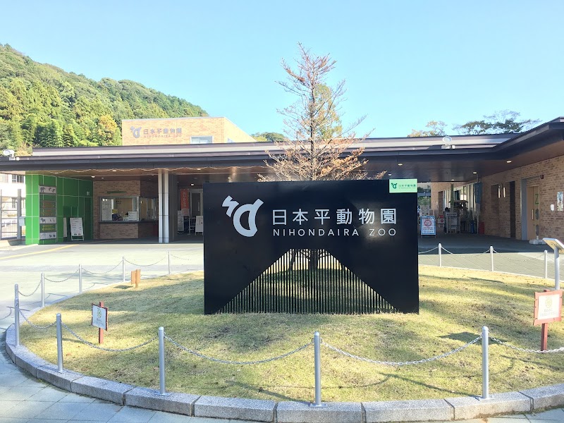 日本平動物園