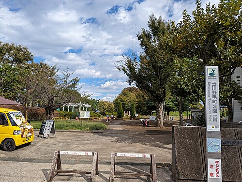 玉川野毛町公園