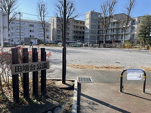 田端台公園