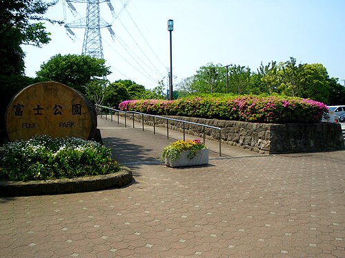 総合レクリエーション公園