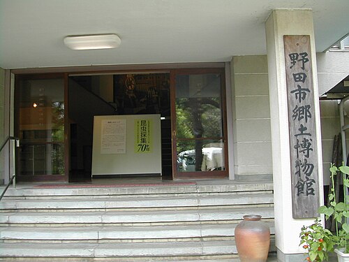 野田市郷土博物館