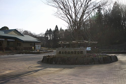 都立小山内裏公園