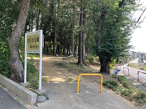 さくら公園