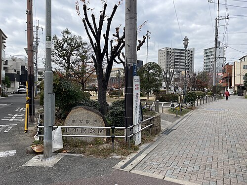 中小阪公園