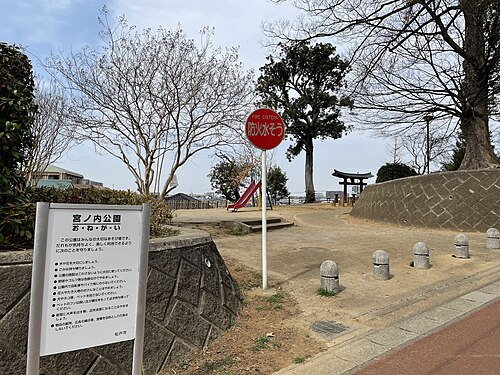 宮ノ内公園