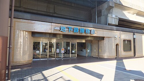 地下鉄博物館