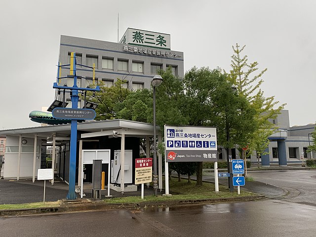道の駅 燕三条地場産センター