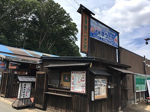元禄まつど村